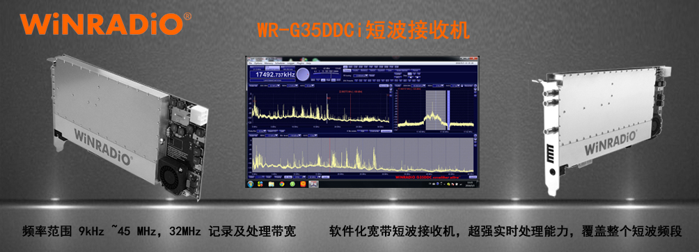 WR-G35DDC短波接收模塊